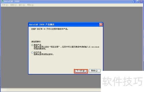 AutoCAD2008的安装及学习使用教程 AutoCAD2008的安装及学习使用教程