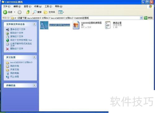 AutoCAD2008的安装及学习使用教程 AutoCAD2008的安装及学习使用教程