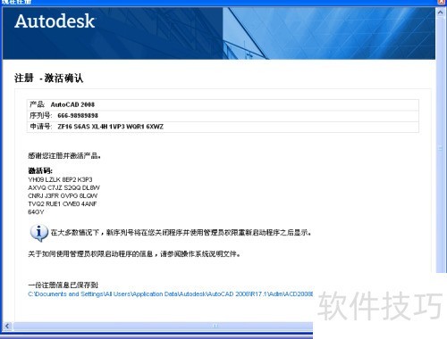 AutoCAD2008的安装及学习使用教程 AutoCAD2008的安装及学习使用教程