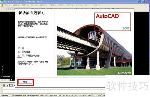 AutoCAD2008的安装及学习使用教程 AutoCAD2008的安装及学习使用教程