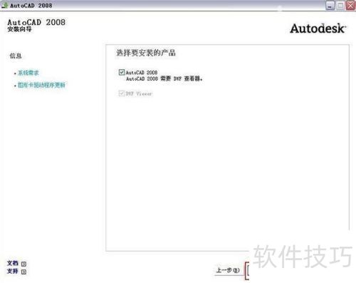 AutoCAD2008怎样安装 AutoCAD2008怎样安装