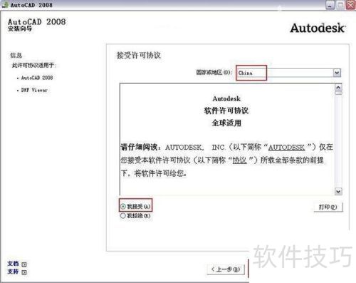 AutoCAD2008怎样安装 AutoCAD2008怎样安装