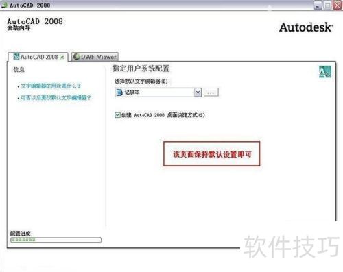 AutoCAD2008怎样安装 AutoCAD2008怎样安装