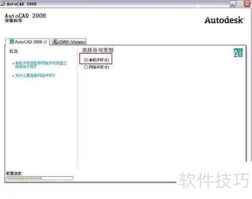 AutoCAD2008怎样安装 AutoCAD2008怎样安装