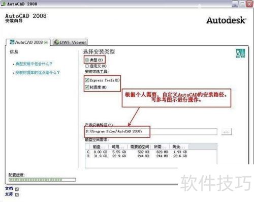 AutoCAD2008怎样安装 AutoCAD2008怎样安装