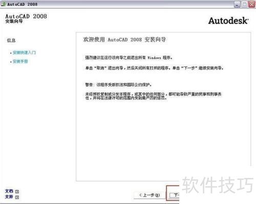 Autocad2008安装方法 Autocad2008安装方法