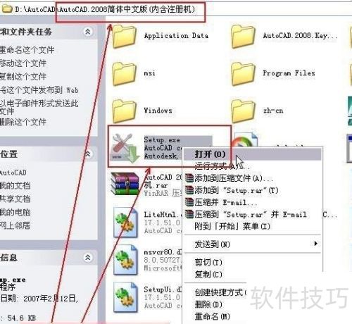 Autocad2008安装方法 Autocad2008安装方法