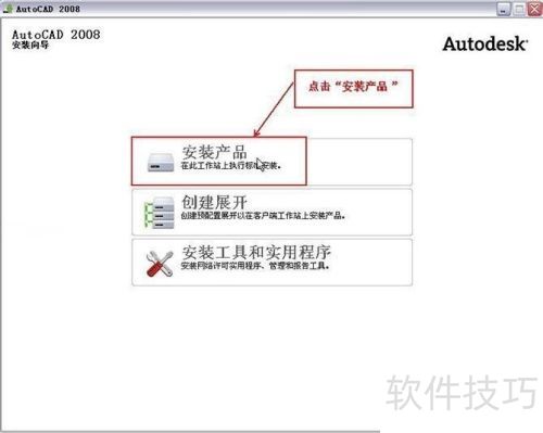 Autocad2008安装方法 Autocad2008安装方法
