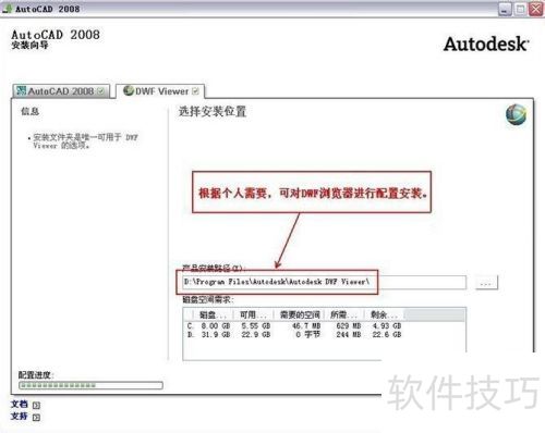 Autocad2008安装方法 Autocad2008安装方法