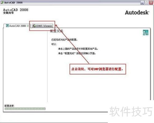 Autocad2008安装方法 Autocad2008安装方法