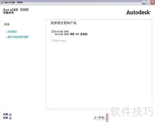 Autocad2008安装方法 Autocad2008安装方法