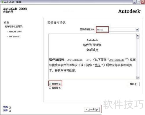 Autocad2008安装方法 Autocad2008安装方法
