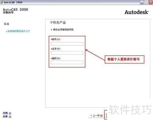 Autocad2008安装方法 Autocad2008安装方法