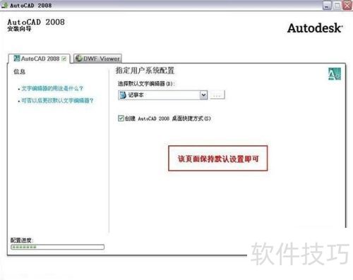 Autocad2008安装方法 Autocad2008安装方法