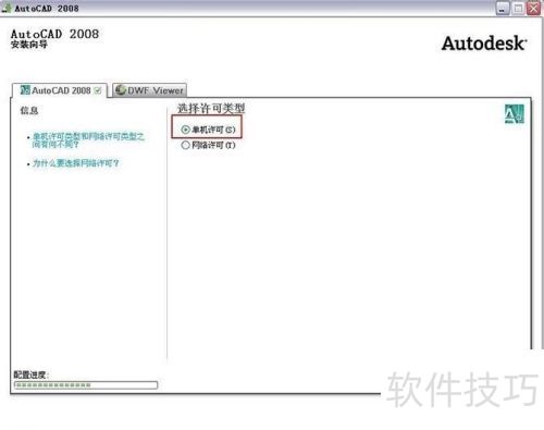 Autocad2008安装方法 Autocad2008安装方法