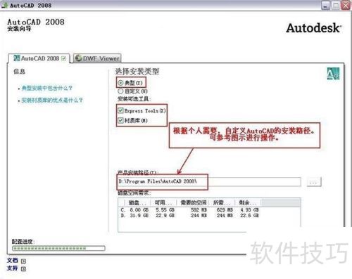Autocad2008安装方法 Autocad2008安装方法