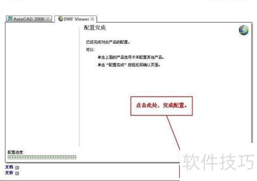 Autocad2008安装方法 Autocad2008安装方法