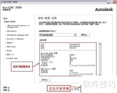 Autocad2008安装方法 Autocad2008安装方法