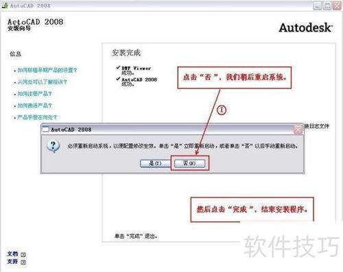 Autocad2008安装方法 Autocad2008安装方法