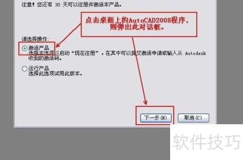 Autocad2008安装方法 Autocad2008安装方法