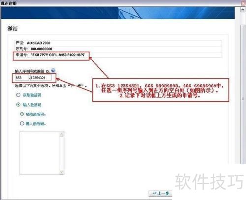 Autocad2008安装方法 Autocad2008安装方法