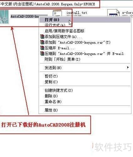 Autocad2008安装方法 Autocad2008安装方法