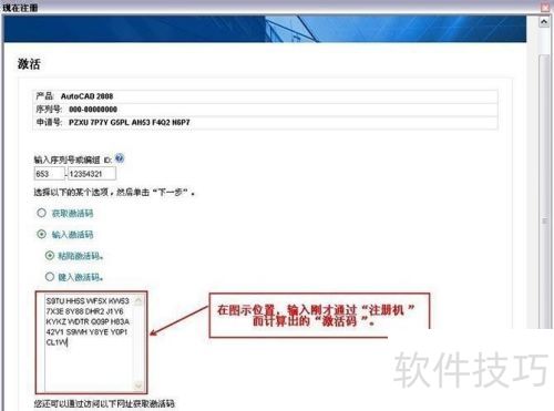 Autocad2008安装方法 Autocad2008安装方法