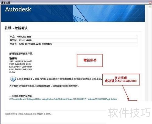 Autocad2008安装方法 Autocad2008安装方法