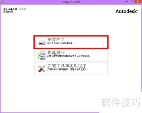 AutoCAD2008��װ�̳�