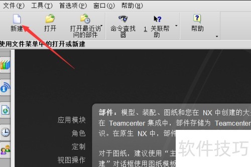 ug怎么移动草图 ug怎么移动草图