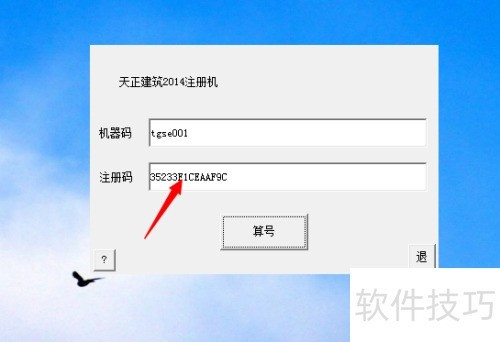 天正建筑注册机怎么用 天正建筑注册机怎么用