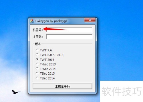天正建筑注册机怎么用 天正建筑注册机怎么用