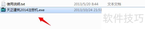 天正建筑注册机怎么用 天正建筑注册机怎么用