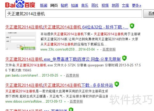 天正建筑注册机怎么用 天正建筑注册机怎么用