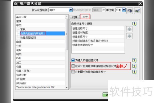 UG如何设置连续标注 UG如何设置连续标注