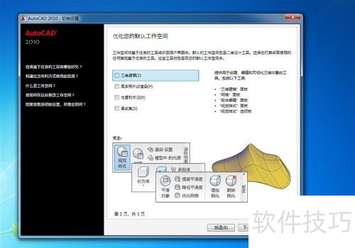 �������AutoCAD2010���ѡ��