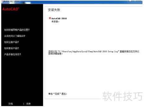 Autocad2010װʧܽ