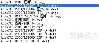 AutoCAD2010��ת��2007��