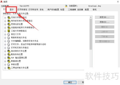 天正建筑如何设置自动保存文件 天正建筑如何设置自动保存文件