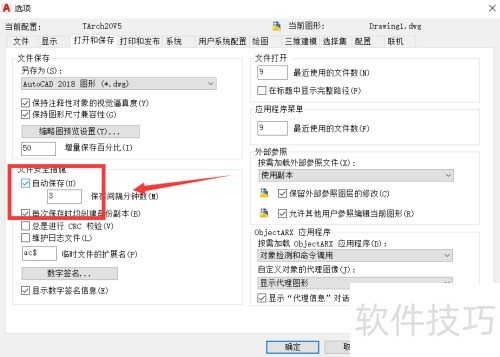 天正建筑如何设置自动保存文件 天正建筑如何设置自动保存文件