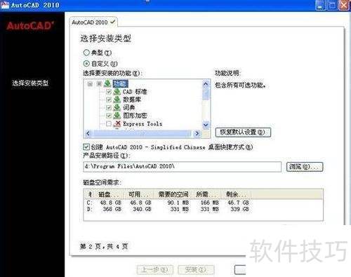 AutoCAD2010安装方法 AutoCAD2010安装方法
