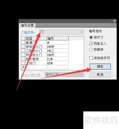 天正建筑如何给门编号 天正建筑如何给门编号