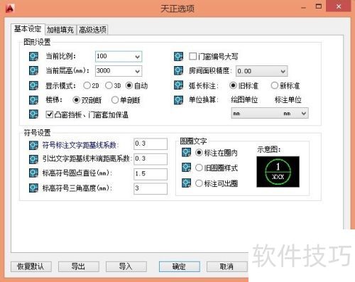 天正建筑8.5教程 天正建筑8.5教程