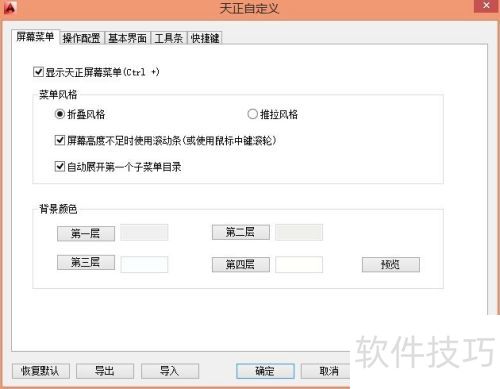 天正建筑8.5教程 天正建筑8.5教程