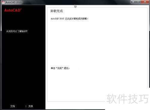 win7如何卸载autocad2010 win7如何卸载autocad2010