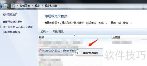 win7如何卸载autocad2010 win7如何卸载autocad2010