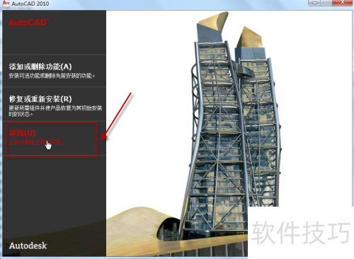 win7如何卸载autocad2010 win7如何卸载autocad2010