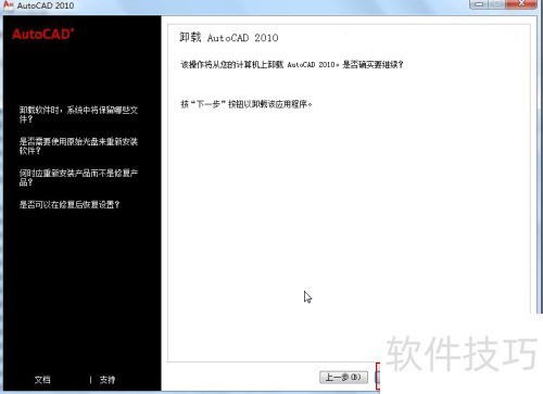 win7如何卸载autocad2010 win7如何卸载autocad2010