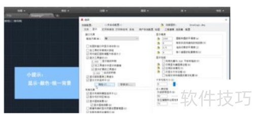 AutoCAD2018如何将背景调为黑色? AutoCAD2018如何将背景调为黑色?