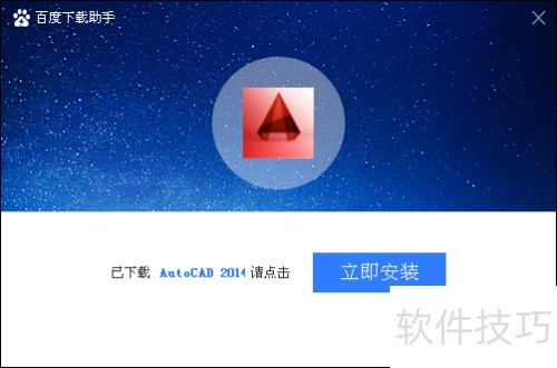 如何快速安装autocad2014 如何快速安装autocad2014